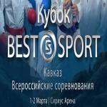 ВС по каратэ Кубок BEST SPORT Кавказ пгт. Сириус